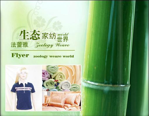 上海竹纤维产品