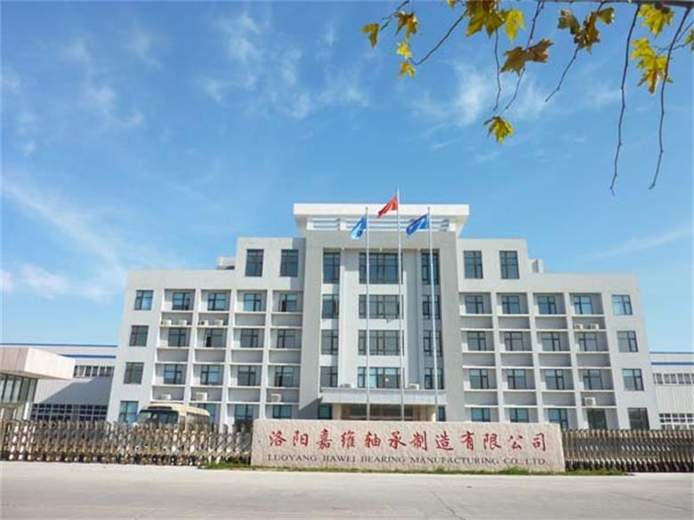洛阳嘉维轴承股份有限公司