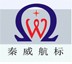  上海秦威航空光电设备有限公司-航空障碍灯