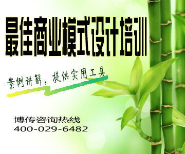 上海博传企业管理咨询有限公司