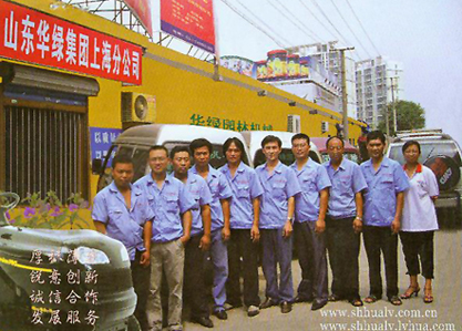 上海哈锐园林机械有限公司