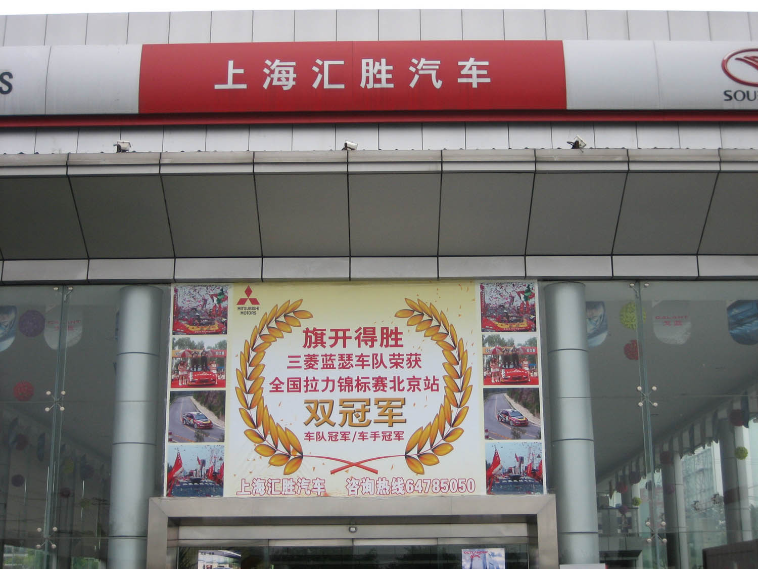 上海东南三菱·汇胜4S店黄经理