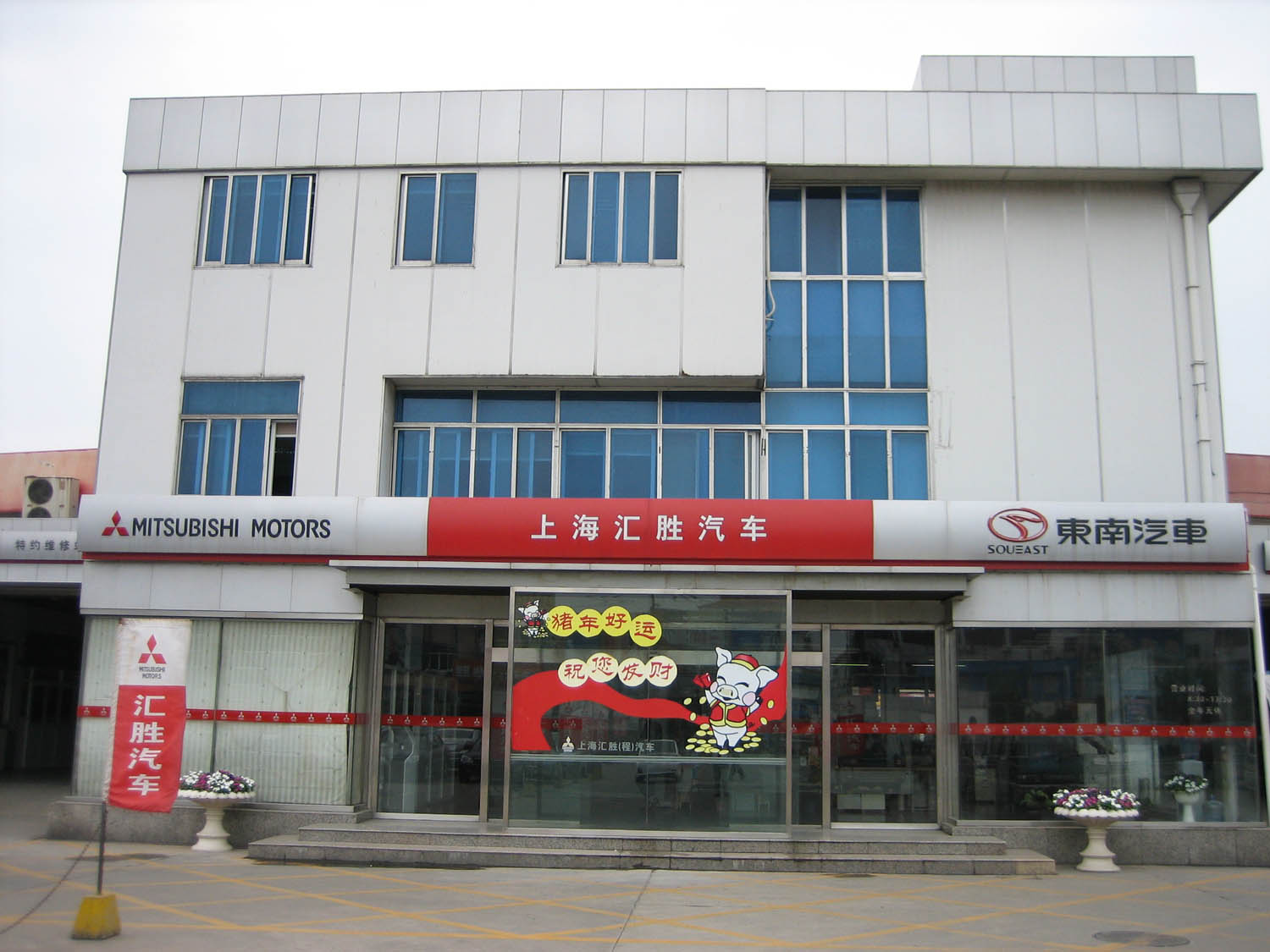 上海东南三菱·汇胜4S店黄经理
