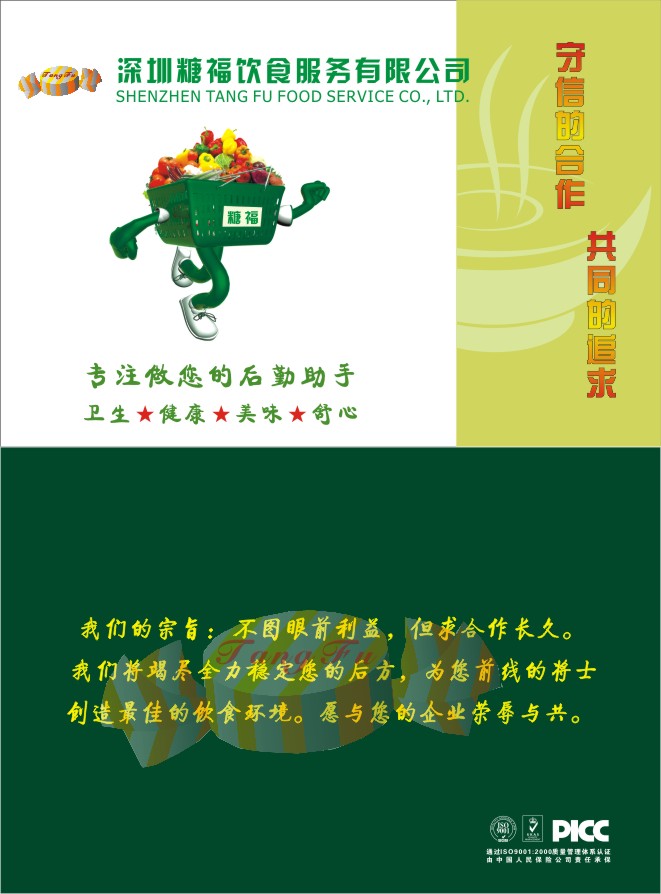 企业介绍_糖福饮食管理有限公司