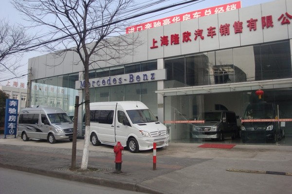 上海隆欣汽车销售有限公司|奔驰斯宾特4S店