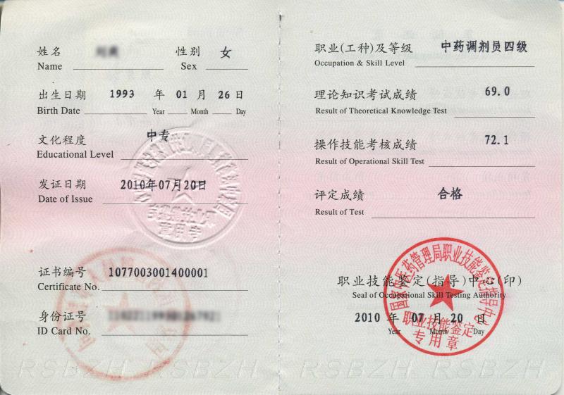 京乐途通教育科技有限公司_主营中药调剂员培