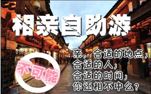 简单爱相亲旅游-上海相亲旅游-上海相亲-上海相亲公司-上海相亲协会-上海相亲会