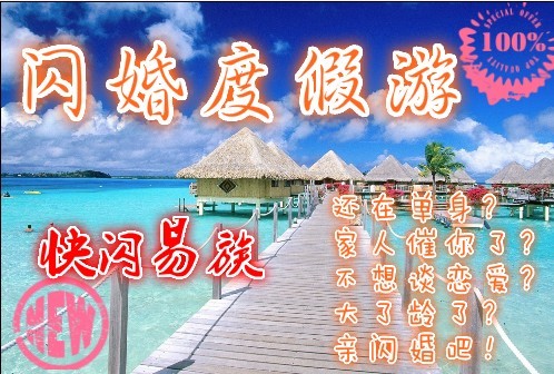 简单爱相亲旅游-上海相亲旅游-上海相亲-上海相亲公司-上海相亲协会-上海相亲会