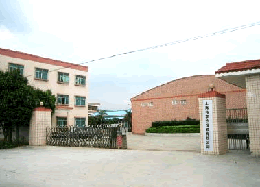 上海伟享实业有限公司