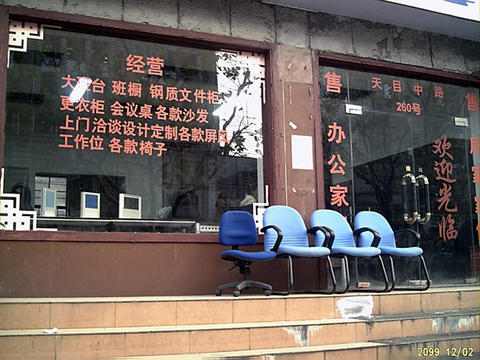 上海市闸北区晋信二手调剂中心 