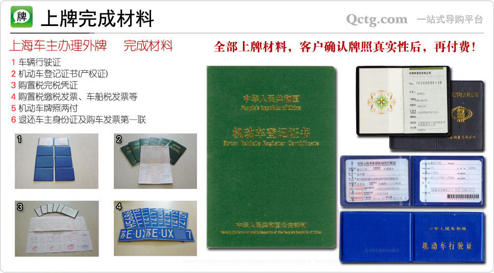 上海盛力汽车销售有限公司_上海人上外地牌照
