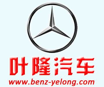 上海奔驰经销商-奔驰专卖店-上海叶隆汽车贸易有限公司