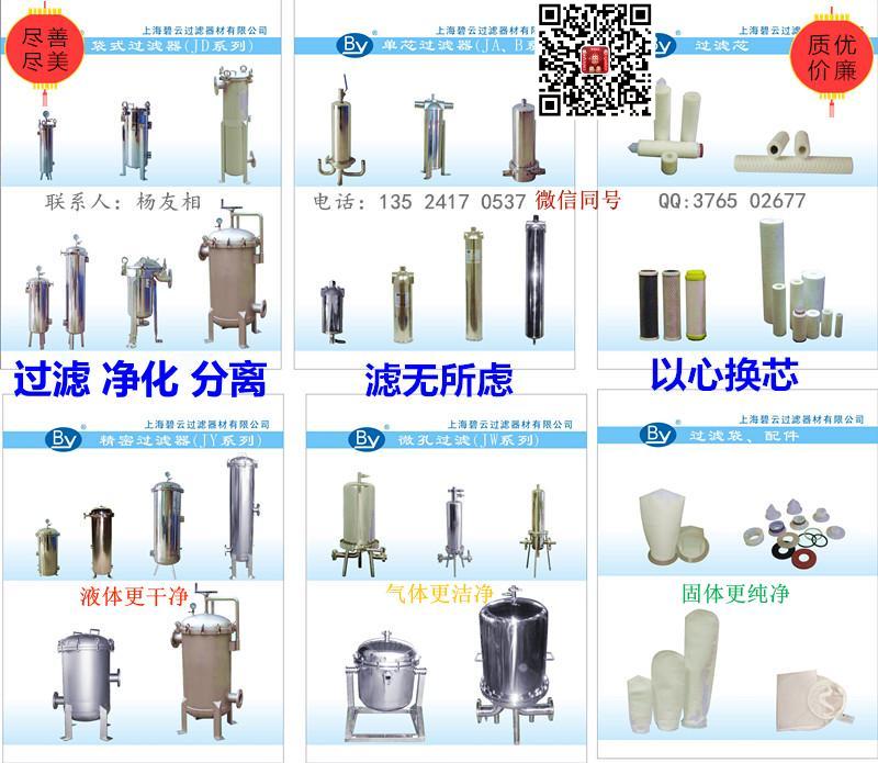 上海碧云过滤器材有限公司