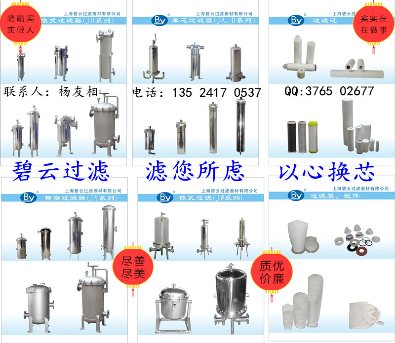 上海碧云过滤器材有限公司