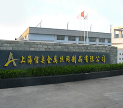 上海信奥金属丝网制品有限公司