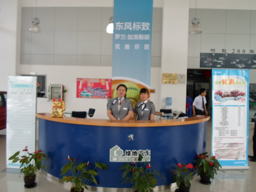 上海标致4S店