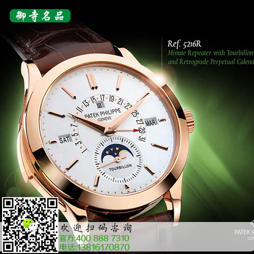 上海百达翡丽手表回收价格「御寺」名表百达翡丽回收公司