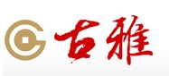  上海古雅文化传播有限公司  中国艺术收藏品交易展览中心