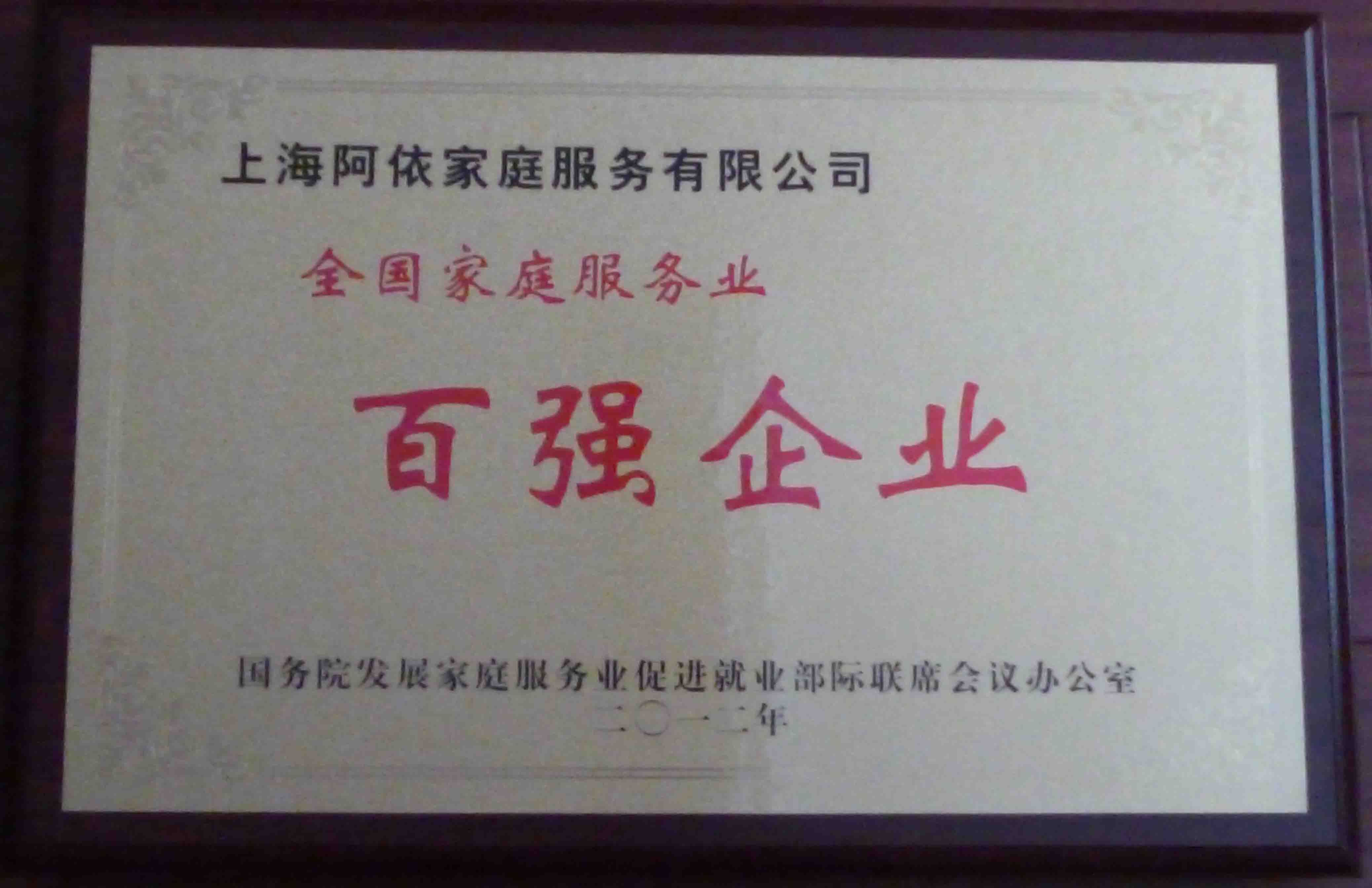 上海阿依家庭服务有限公司