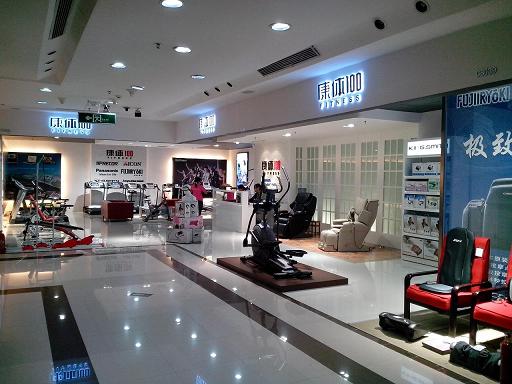 北京康体亿佰健身器材有限公司_主营跑步机,按