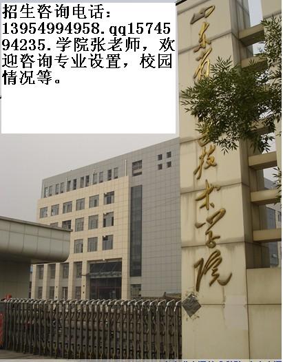 山东交通技师学院