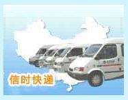 上海市内快递.上海航空快递-上海信时快递服务