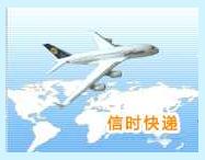 上海市内快递.上海航空快递-上海信时快递服务