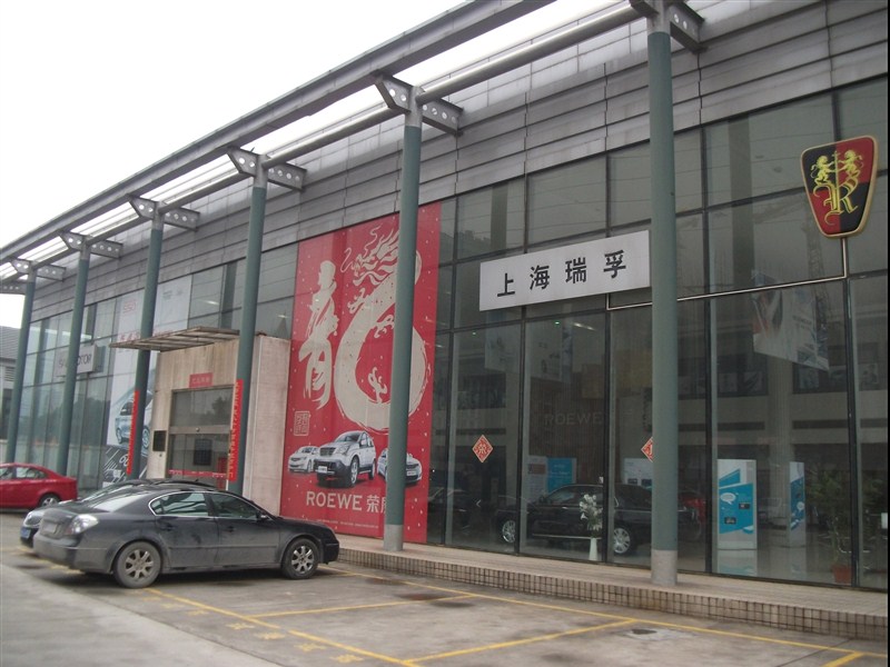 上海荣威4s店-上海荣威汽车4s店