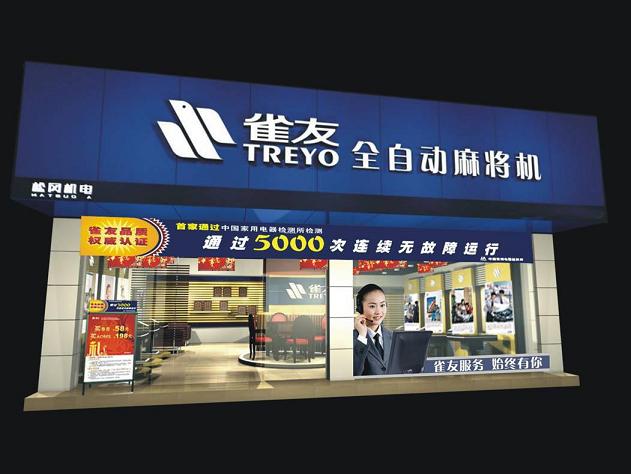 重庆雀兴麻将机专卖店