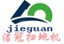  上海洁冠清洁设备有限公司