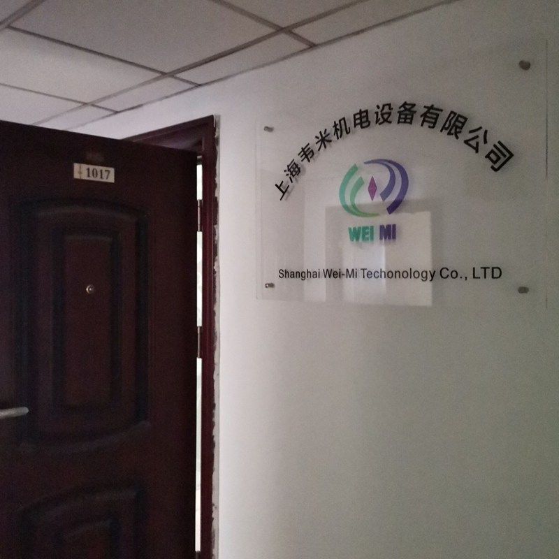 上海韦米机电设备有限公司
