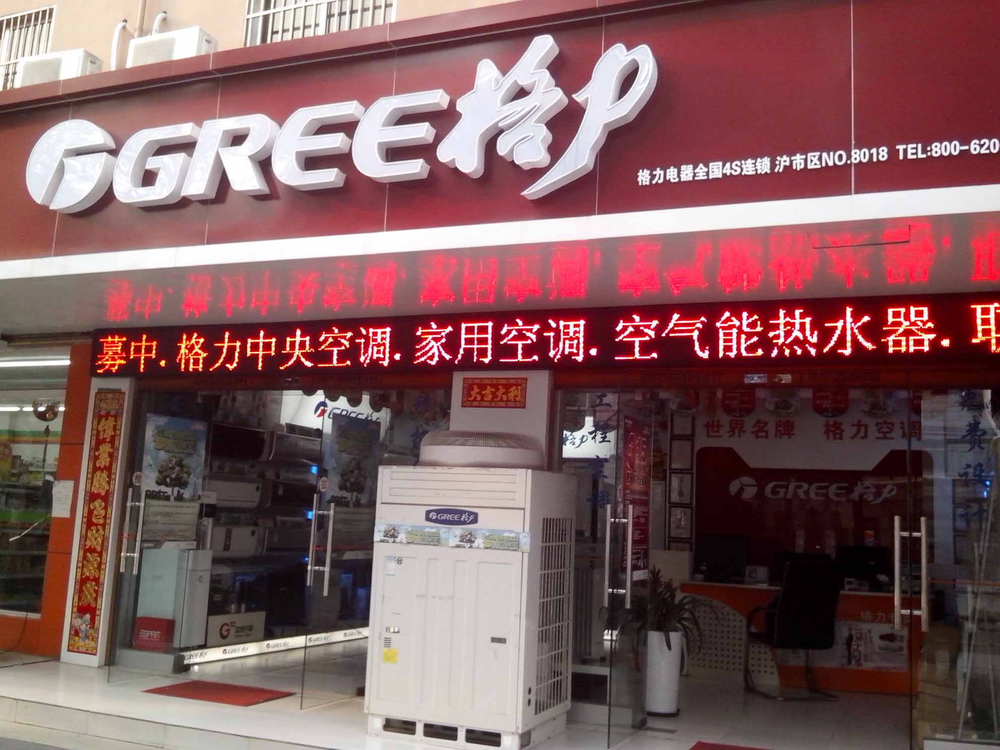 上海春淼实业有限公司_主营上海格力专卖店,虹