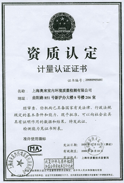 上海室内环境质量检测有限公司