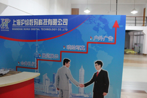 上海沪绘数码科技有限公司