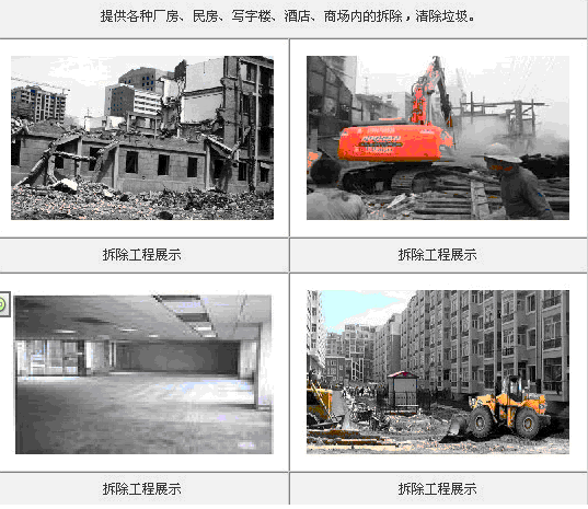 上海拆除公司-上海厂房拆除-上海酒店拆除-上海宾馆拆除