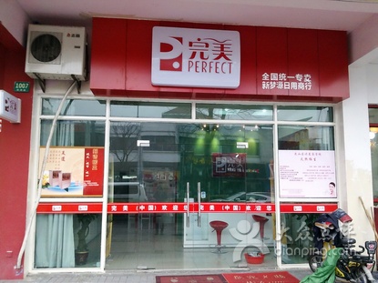 大庆市杜尔伯特县完美矿物粉专卖店地址