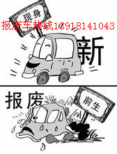 报废车回收_上海报废车回收/厂家/价格/报价/电话