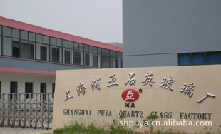 上海浦亚石英玻璃厂