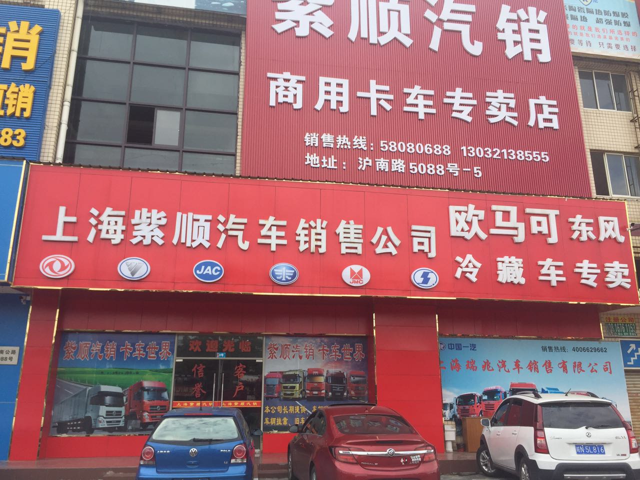 上海紫顺汽车销售服务有限公司