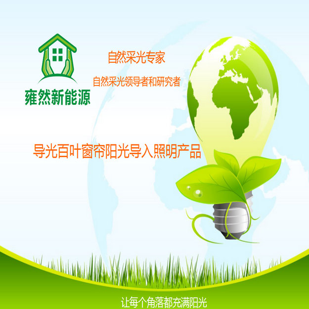 上海雍然新能源科技有限公司