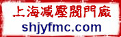 上海繁瑞阀门有限公司