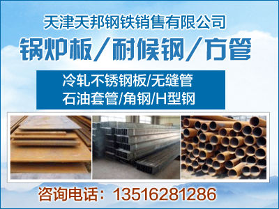天津天邦钢铁销售有限公司