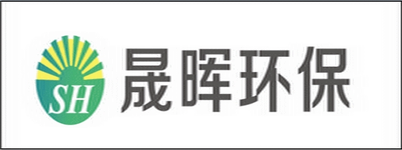 合肥晟晖环保科技有限公司技术部