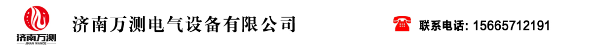 山东万辰试验机有限公司
