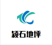 重庆市颖石实业有限责任公司销售部