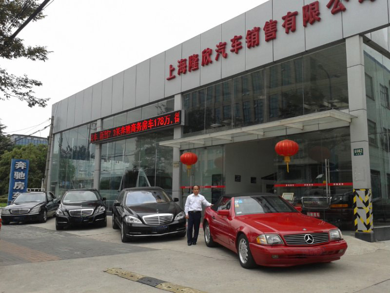 上海隆新汽车修理厂-专业维修奔驰宝马