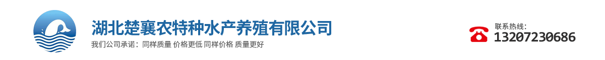 湖北楚襄农特种水产养殖有限公司