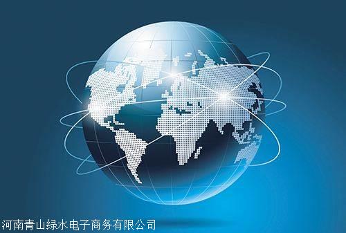 河南青山绿水电子商务有限公司