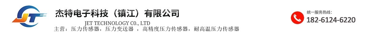  杰特电子科技（镇江）有限公司市场部