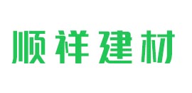 郑州顺祥建材有限公司